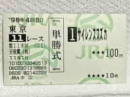Amazon.co.jp: 1998年 天皇賞秋 サイレンススズカ 最後のレース